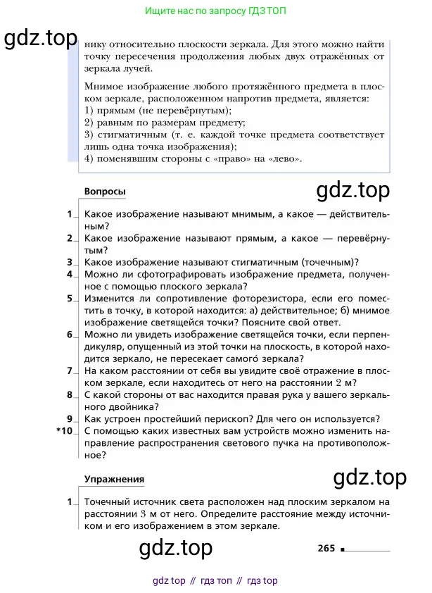 Физика, 9 класс Учебник, авторы: Грачев Александр Васильевич, Погожев Владимир Александрович, Боков Павел Юрьевич, издательство Вентана-граф, Москва, 2012, страница 265