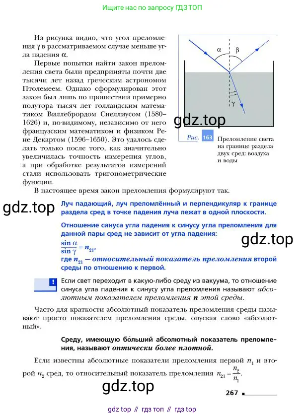 Физика, 9 класс Учебник, авторы: Грачев Александр Васильевич, Погожев Владимир Александрович, Боков Павел Юрьевич, издательство Вентана-граф, Москва, 2012, страница 267
