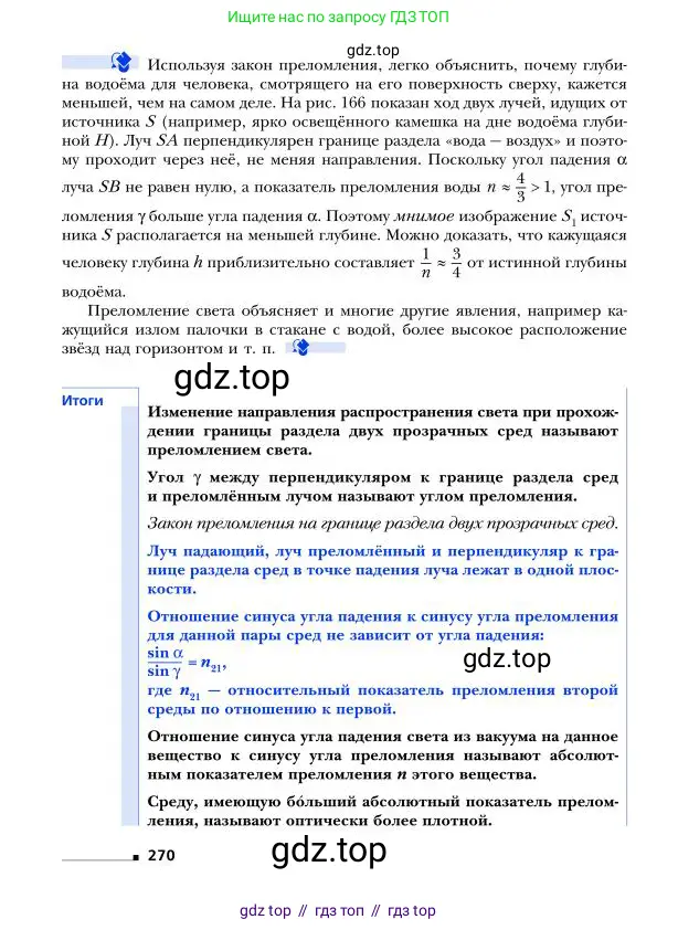 Физика, 9 класс Учебник, авторы: Грачев Александр Васильевич, Погожев Владимир Александрович, Боков Павел Юрьевич, издательство Вентана-граф, Москва, 2012, страница 270