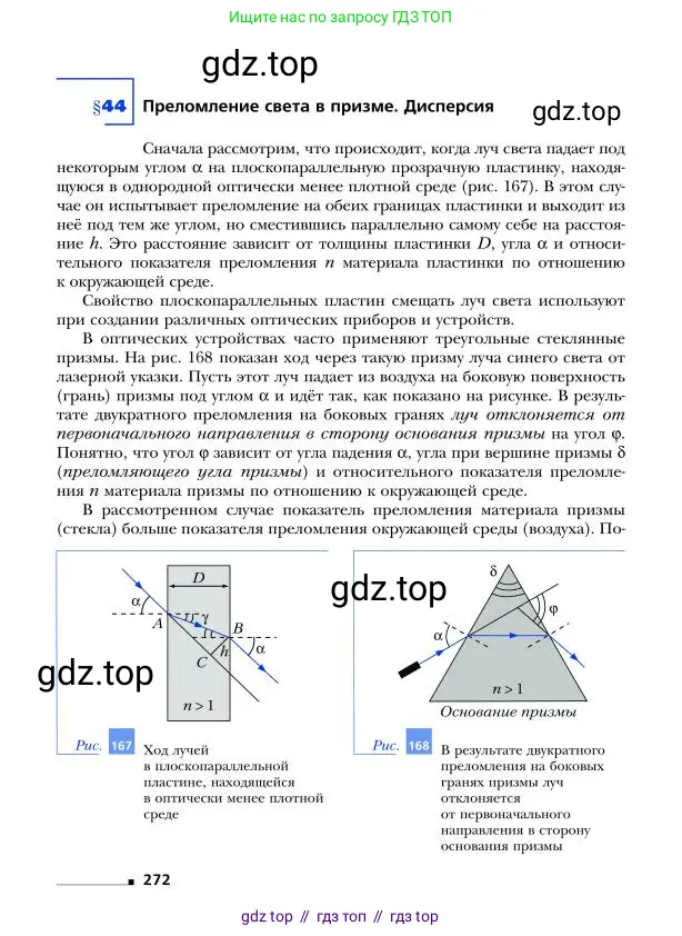 Физика, 9 класс Учебник, авторы: Грачев Александр Васильевич, Погожев Владимир Александрович, Боков Павел Юрьевич, издательство Вентана-граф, Москва, 2012, страница 272