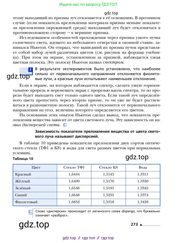 Физика, 9 класс Учебник, авторы: Грачев Александр Васильевич, Погожев Владимир Александрович, Боков Павел Юрьевич, издательство Вентана-граф, Москва, 2012, страница 273
