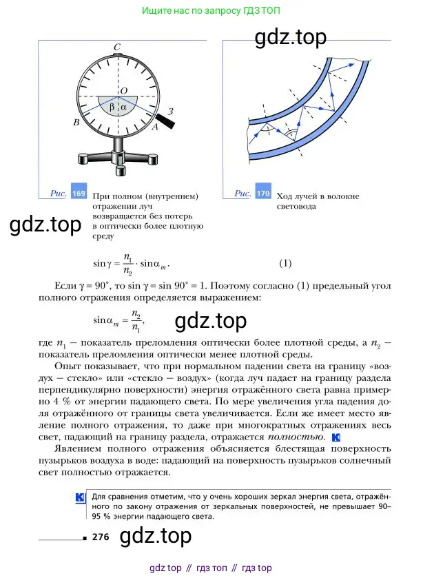 Физика, 9 класс Учебник, авторы: Грачев Александр Васильевич, Погожев Владимир Александрович, Боков Павел Юрьевич, издательство Вентана-граф, Москва, 2012, страница 276