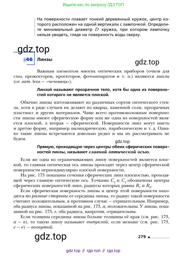 Физика, 9 класс Учебник, авторы: Грачев Александр Васильевич, Погожев Владимир Александрович, Боков Павел Юрьевич, издательство Вентана-граф, Москва, 2012, страница 279