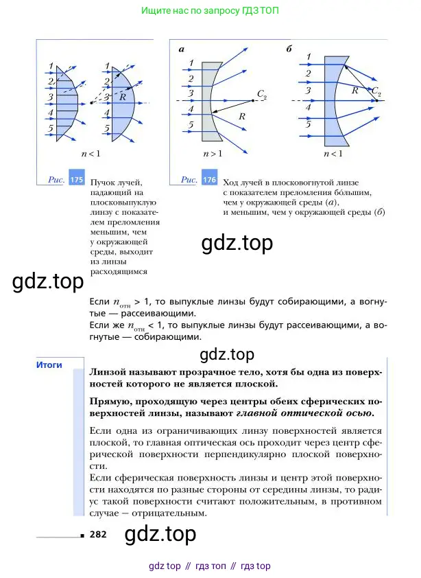 Физика, 9 класс Учебник, авторы: Грачев Александр Васильевич, Погожев Владимир Александрович, Боков Павел Юрьевич, издательство Вентана-граф, Москва, 2012, страница 282