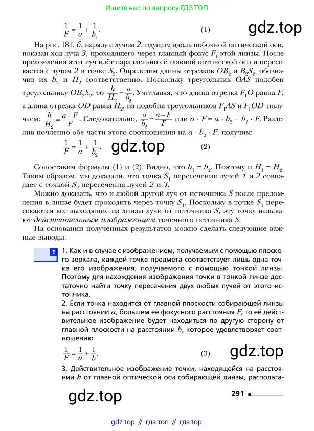 Физика, 9 класс Учебник, авторы: Грачев Александр Васильевич, Погожев Владимир Александрович, Боков Павел Юрьевич, издательство Вентана-граф, Москва, 2012, страница 291