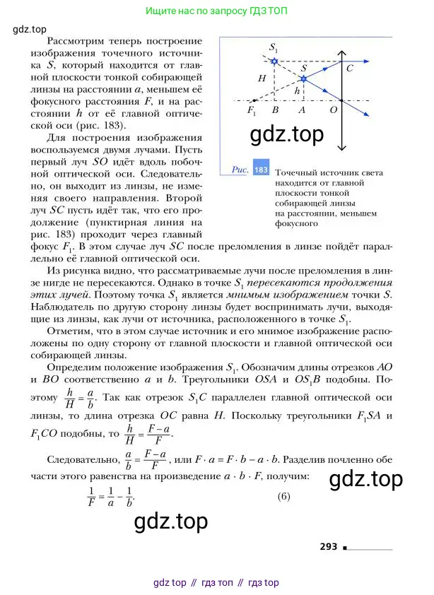 Физика, 9 класс Учебник, авторы: Грачев Александр Васильевич, Погожев Владимир Александрович, Боков Павел Юрьевич, издательство Вентана-граф, Москва, 2012, страница 293