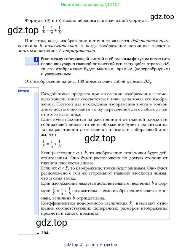 Физика, 9 класс Учебник, авторы: Грачев Александр Васильевич, Погожев Владимир Александрович, Боков Павел Юрьевич, издательство Вентана-граф, Москва, 2012, страница 294