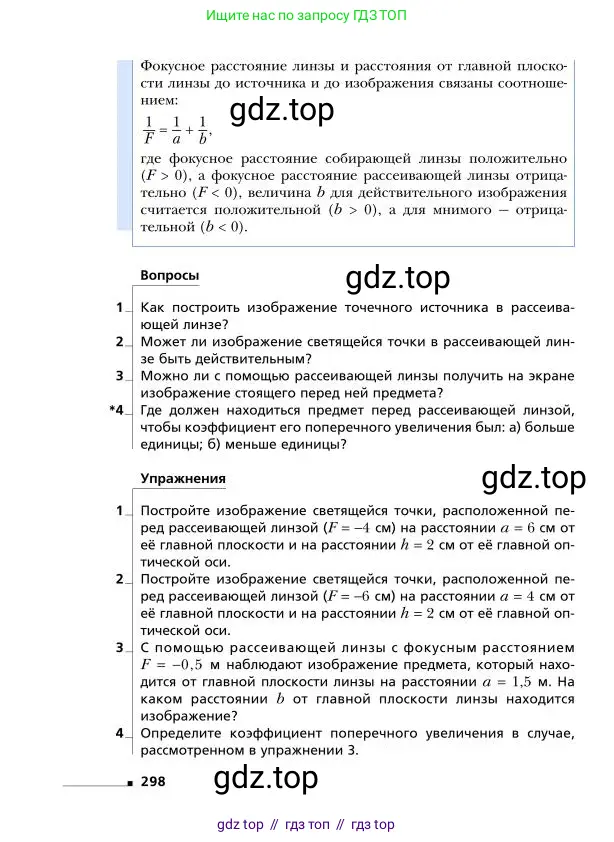 Физика, 9 класс Учебник, авторы: Грачев Александр Васильевич, Погожев Владимир Александрович, Боков Павел Юрьевич, издательство Вентана-граф, Москва, 2012, страница 298
