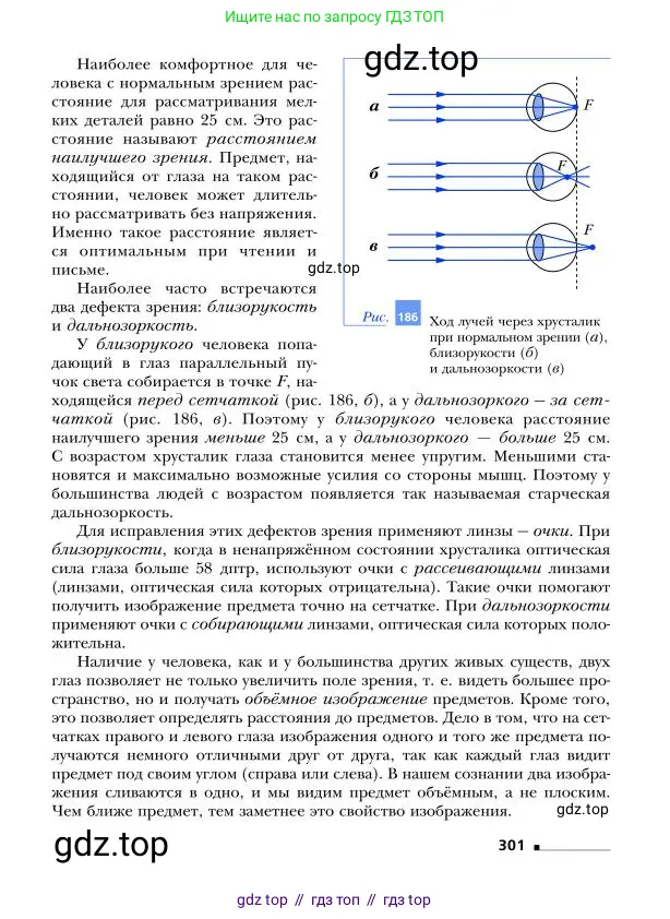 Физика, 9 класс Учебник, авторы: Грачев Александр Васильевич, Погожев Владимир Александрович, Боков Павел Юрьевич, издательство Вентана-граф, Москва, 2012, страница 301