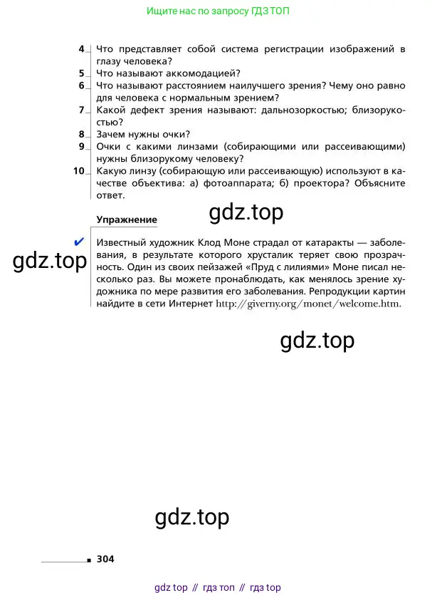 Физика, 9 класс Учебник, авторы: Грачев Александр Васильевич, Погожев Владимир Александрович, Боков Павел Юрьевич, издательство Вентана-граф, Москва, 2012, страница 304
