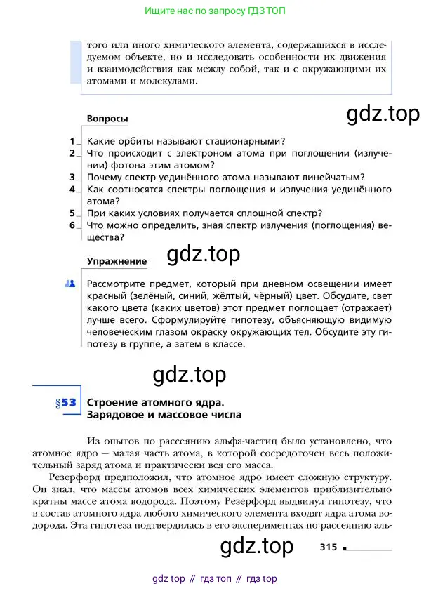 Физика, 9 класс Учебник, авторы: Грачев Александр Васильевич, Погожев Владимир Александрович, Боков Павел Юрьевич, издательство Вентана-граф, Москва, 2012, страница 315