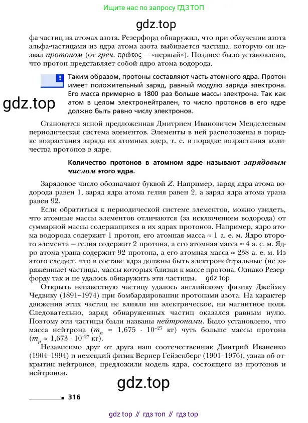 Физика, 9 класс Учебник, авторы: Грачев Александр Васильевич, Погожев Владимир Александрович, Боков Павел Юрьевич, издательство Вентана-граф, Москва, 2012, страница 316