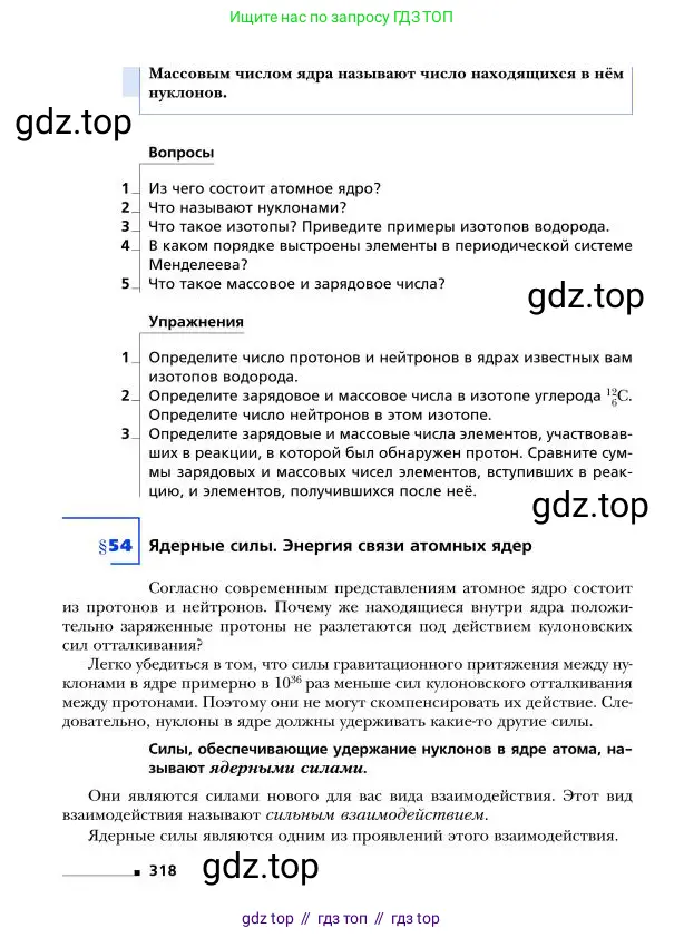 Физика, 9 класс Учебник, авторы: Грачев Александр Васильевич, Погожев Владимир Александрович, Боков Павел Юрьевич, издательство Вентана-граф, Москва, 2012, страница 318