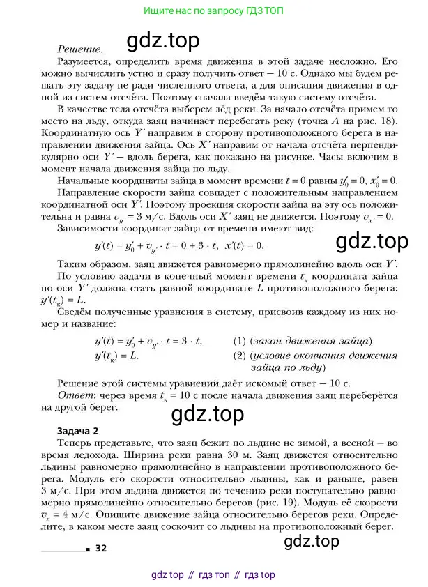 Физика, 9 класс Учебник, авторы: Грачев Александр Васильевич, Погожев Владимир Александрович, Боков Павел Юрьевич, издательство Вентана-граф, Москва, 2012, страница 32