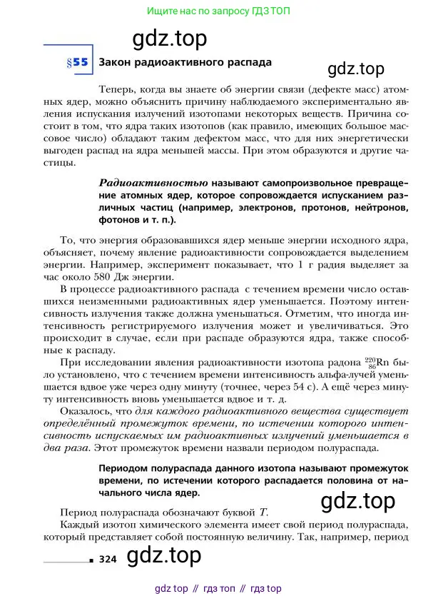 Физика, 9 класс Учебник, авторы: Грачев Александр Васильевич, Погожев Владимир Александрович, Боков Павел Юрьевич, издательство Вентана-граф, Москва, 2012, страница 324
