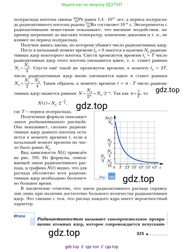 Физика, 9 класс Учебник, авторы: Грачев Александр Васильевич, Погожев Владимир Александрович, Боков Павел Юрьевич, издательство Вентана-граф, Москва, 2012, страница 325