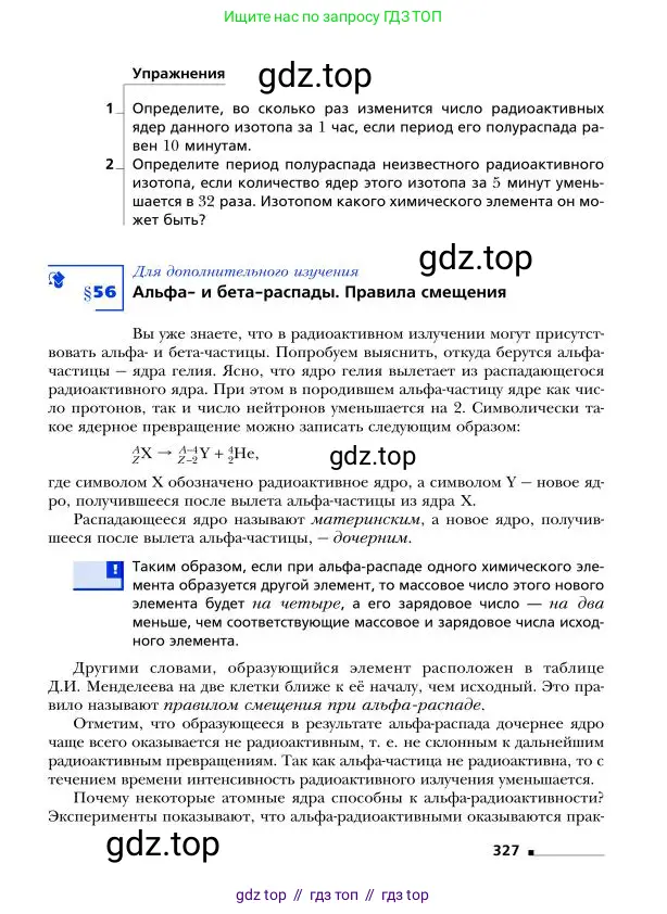Физика, 9 класс Учебник, авторы: Грачев Александр Васильевич, Погожев Владимир Александрович, Боков Павел Юрьевич, издательство Вентана-граф, Москва, 2012, страница 327