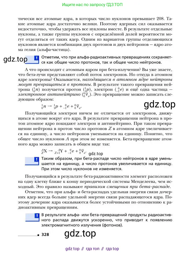 Физика, 9 класс Учебник, авторы: Грачев Александр Васильевич, Погожев Владимир Александрович, Боков Павел Юрьевич, издательство Вентана-граф, Москва, 2012, страница 328