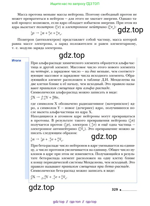 Физика, 9 класс Учебник, авторы: Грачев Александр Васильевич, Погожев Владимир Александрович, Боков Павел Юрьевич, издательство Вентана-граф, Москва, 2012, страница 329