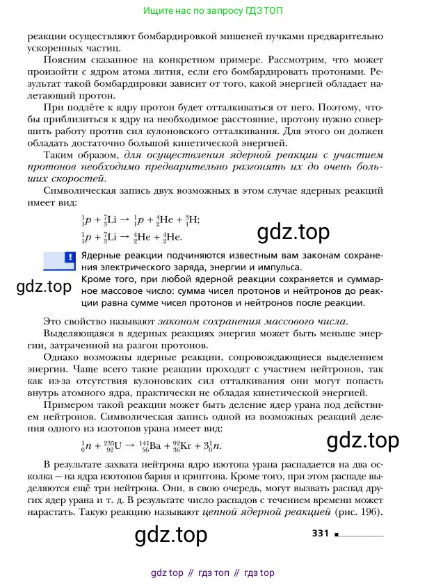 Физика, 9 класс Учебник, авторы: Грачев Александр Васильевич, Погожев Владимир Александрович, Боков Павел Юрьевич, издательство Вентана-граф, Москва, 2012, страница 331