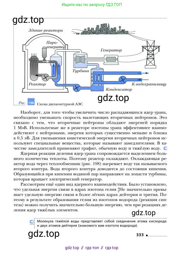 Физика, 9 класс Учебник, авторы: Грачев Александр Васильевич, Погожев Владимир Александрович, Боков Павел Юрьевич, издательство Вентана-граф, Москва, 2012, страница 333