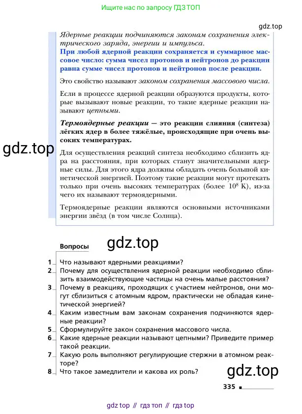 Физика, 9 класс Учебник, авторы: Грачев Александр Васильевич, Погожев Владимир Александрович, Боков Павел Юрьевич, издательство Вентана-граф, Москва, 2012, страница 335