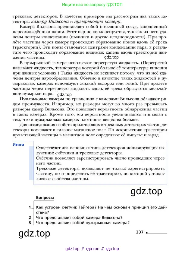 Физика, 9 класс Учебник, авторы: Грачев Александр Васильевич, Погожев Владимир Александрович, Боков Павел Юрьевич, издательство Вентана-граф, Москва, 2012, страница 337