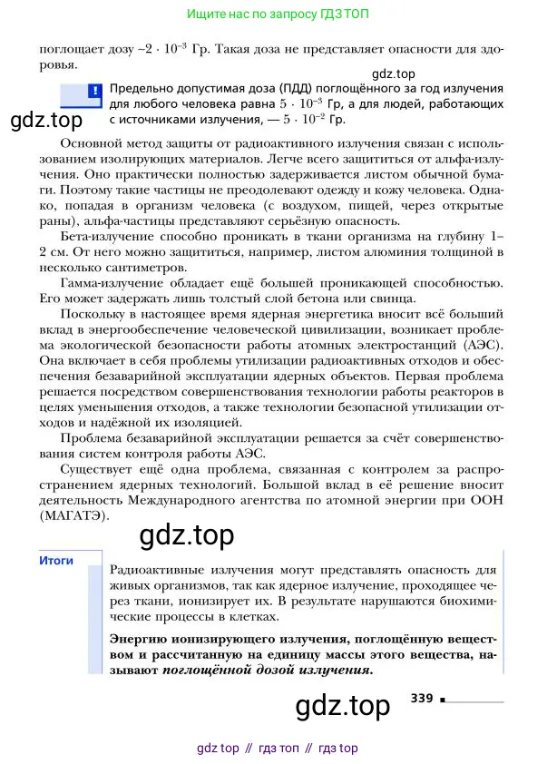 Физика, 9 класс Учебник, авторы: Грачев Александр Васильевич, Погожев Владимир Александрович, Боков Павел Юрьевич, издательство Вентана-граф, Москва, 2012, страница 339