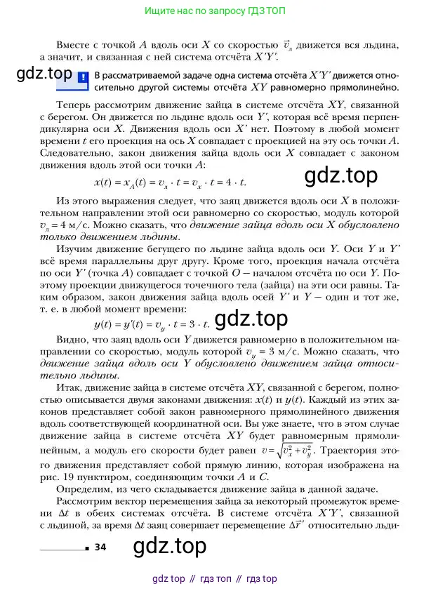 Физика, 9 класс Учебник, авторы: Грачев Александр Васильевич, Погожев Владимир Александрович, Боков Павел Юрьевич, издательство Вентана-граф, Москва, 2012, страница 34