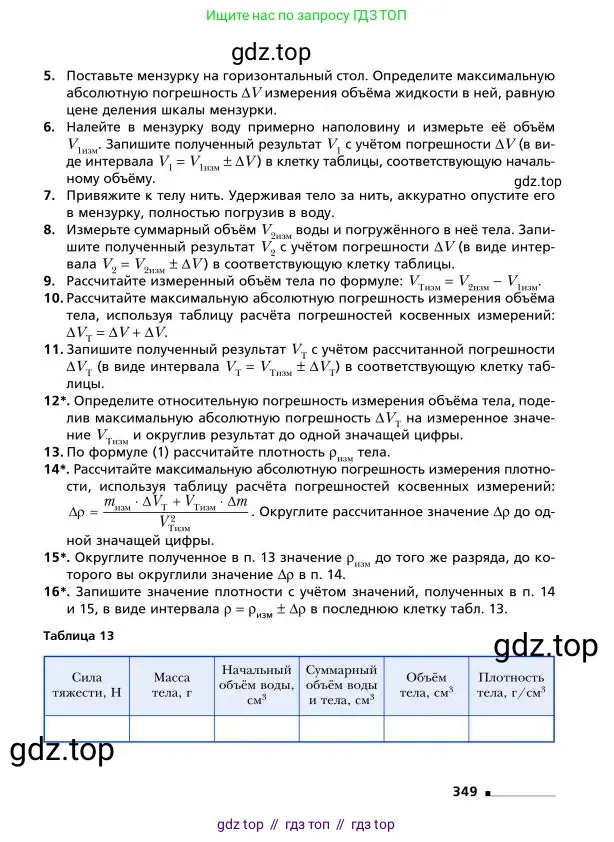 Физика, 9 класс Учебник, авторы: Грачев Александр Васильевич, Погожев Владимир Александрович, Боков Павел Юрьевич, издательство Вентана-граф, Москва, 2012, страница 349