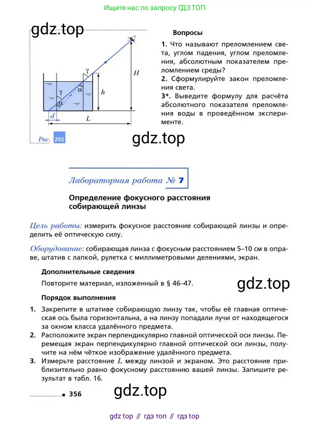 Физика, 9 класс Учебник, авторы: Грачев Александр Васильевич, Погожев Владимир Александрович, Боков Павел Юрьевич, издательство Вентана-граф, Москва, 2012, страница 356