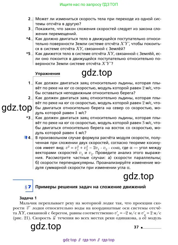 Физика, 9 класс Учебник, авторы: Грачев Александр Васильевич, Погожев Владимир Александрович, Боков Павел Юрьевич, издательство Вентана-граф, Москва, 2012, страница 37