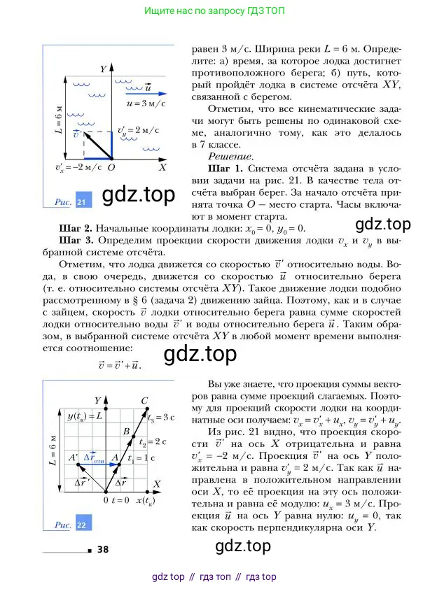 Физика, 9 класс Учебник, авторы: Грачев Александр Васильевич, Погожев Владимир Александрович, Боков Павел Юрьевич, издательство Вентана-граф, Москва, 2012, страница 38