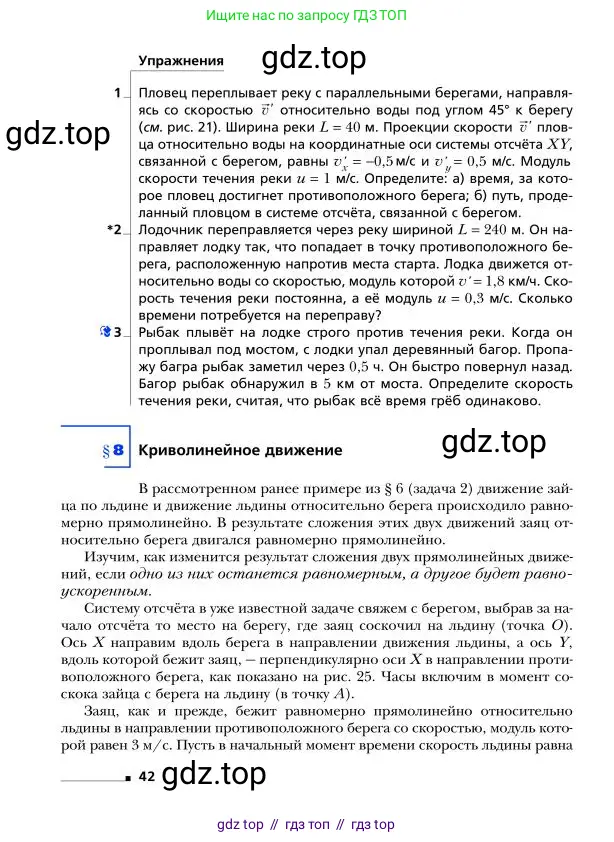 Физика, 9 класс Учебник, авторы: Грачев Александр Васильевич, Погожев Владимир Александрович, Боков Павел Юрьевич, издательство Вентана-граф, Москва, 2012, страница 42