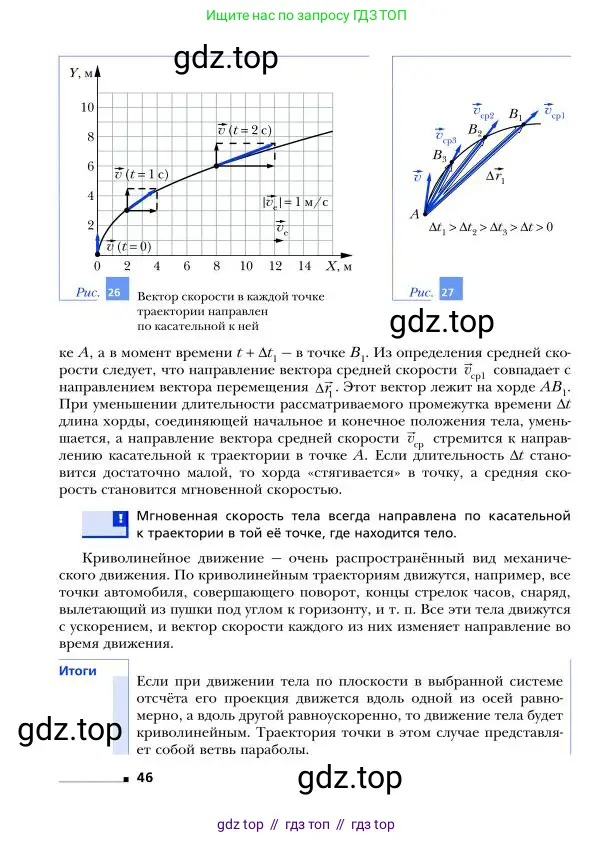 Физика, 9 класс Учебник, авторы: Грачев Александр Васильевич, Погожев Владимир Александрович, Боков Павел Юрьевич, издательство Вентана-граф, Москва, 2012, страница 46