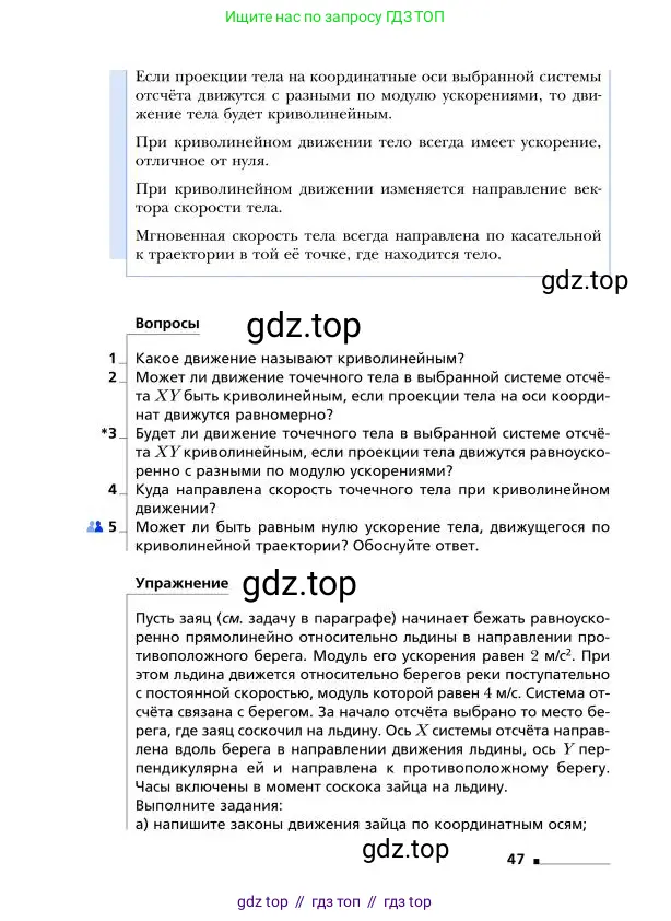 Физика, 9 класс Учебник, авторы: Грачев Александр Васильевич, Погожев Владимир Александрович, Боков Павел Юрьевич, издательство Вентана-граф, Москва, 2012, страница 47