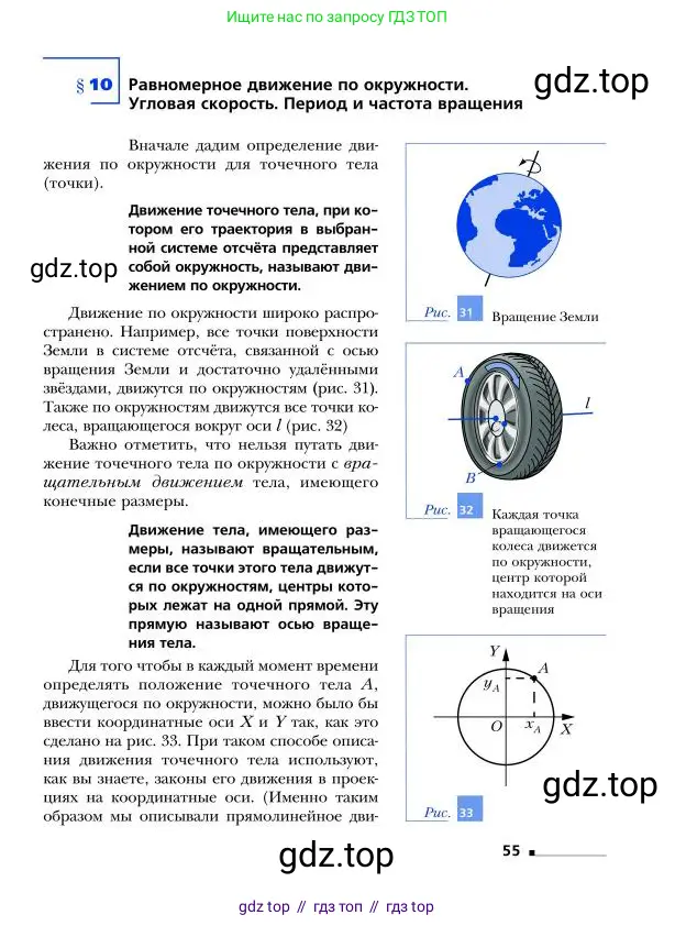 Физика, 9 класс Учебник, авторы: Грачев Александр Васильевич, Погожев Владимир Александрович, Боков Павел Юрьевич, издательство Вентана-граф, Москва, 2012, страница 55