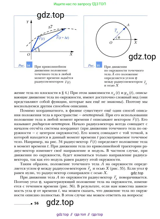 Физика, 9 класс Учебник, авторы: Грачев Александр Васильевич, Погожев Владимир Александрович, Боков Павел Юрьевич, издательство Вентана-граф, Москва, 2012, страница 56