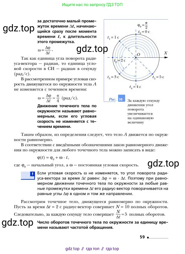 Физика, 9 класс Учебник, авторы: Грачев Александр Васильевич, Погожев Владимир Александрович, Боков Павел Юрьевич, издательство Вентана-граф, Москва, 2012, страница 59