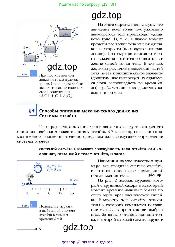 Физика, 9 класс Учебник, авторы: Грачев Александр Васильевич, Погожев Владимир Александрович, Боков Павел Юрьевич, издательство Вентана-граф, Москва, 2012, страница 6