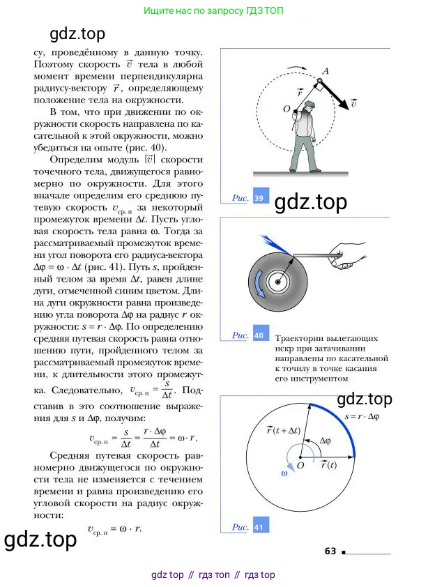 Физика, 9 класс Учебник, авторы: Грачев Александр Васильевич, Погожев Владимир Александрович, Боков Павел Юрьевич, издательство Вентана-граф, Москва, 2012, страница 63