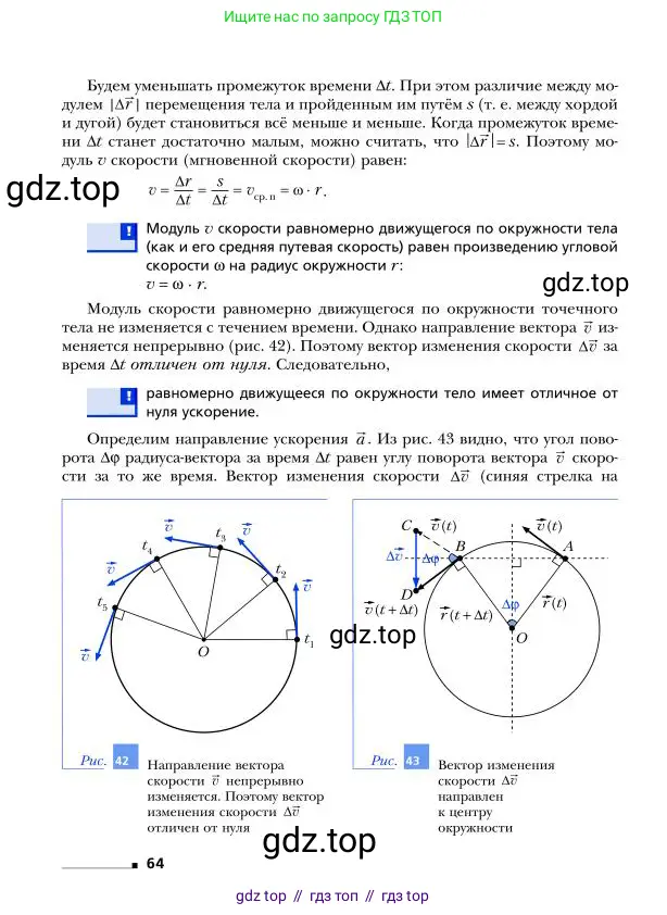 Физика, 9 класс Учебник, авторы: Грачев Александр Васильевич, Погожев Владимир Александрович, Боков Павел Юрьевич, издательство Вентана-граф, Москва, 2012, страница 64