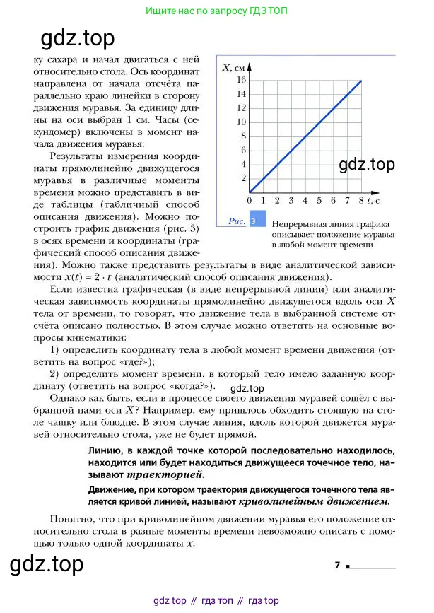 Физика, 9 класс Учебник, авторы: Грачев Александр Васильевич, Погожев Владимир Александрович, Боков Павел Юрьевич, издательство Вентана-граф, Москва, 2012, страница 7