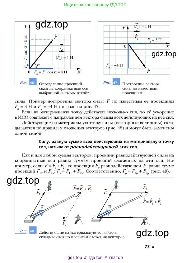 Физика, 9 класс Учебник, авторы: Грачев Александр Васильевич, Погожев Владимир Александрович, Боков Павел Юрьевич, издательство Вентана-граф, Москва, 2012, страница 73