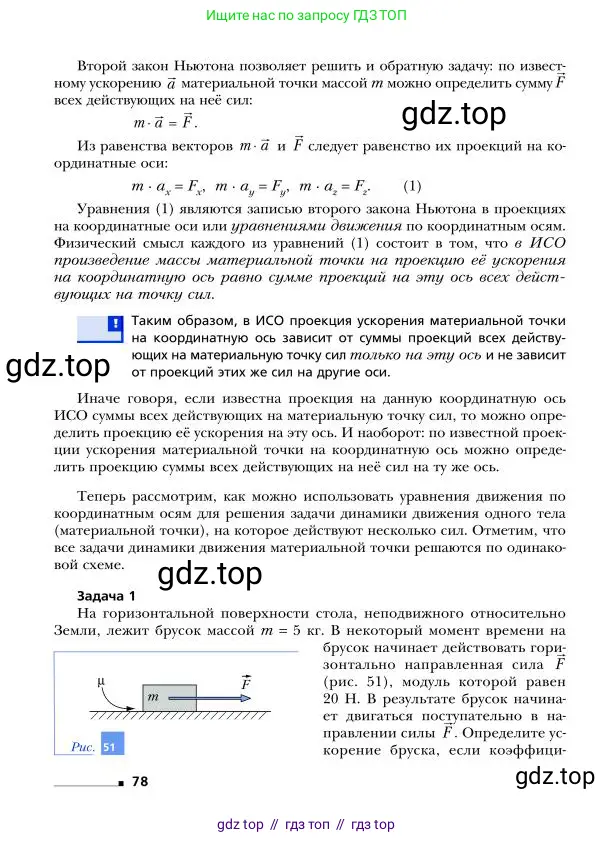 Физика, 9 класс Учебник, авторы: Грачев Александр Васильевич, Погожев Владимир Александрович, Боков Павел Юрьевич, издательство Вентана-граф, Москва, 2012, страница 78