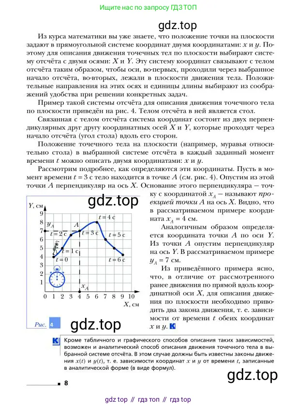 Физика, 9 класс Учебник, авторы: Грачев Александр Васильевич, Погожев Владимир Александрович, Боков Павел Юрьевич, издательство Вентана-граф, Москва, 2012, страница 8