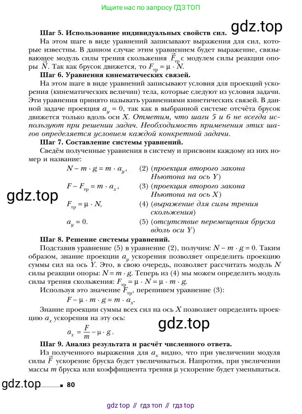 Физика, 9 класс Учебник, авторы: Грачев Александр Васильевич, Погожев Владимир Александрович, Боков Павел Юрьевич, издательство Вентана-граф, Москва, 2012, страница 80