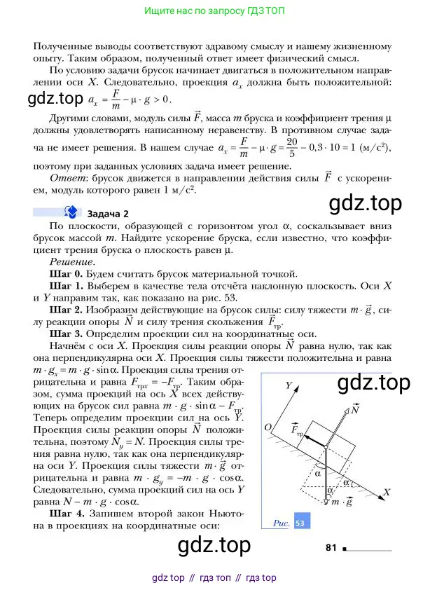 Физика, 9 класс Учебник, авторы: Грачев Александр Васильевич, Погожев Владимир Александрович, Боков Павел Юрьевич, издательство Вентана-граф, Москва, 2012, страница 81