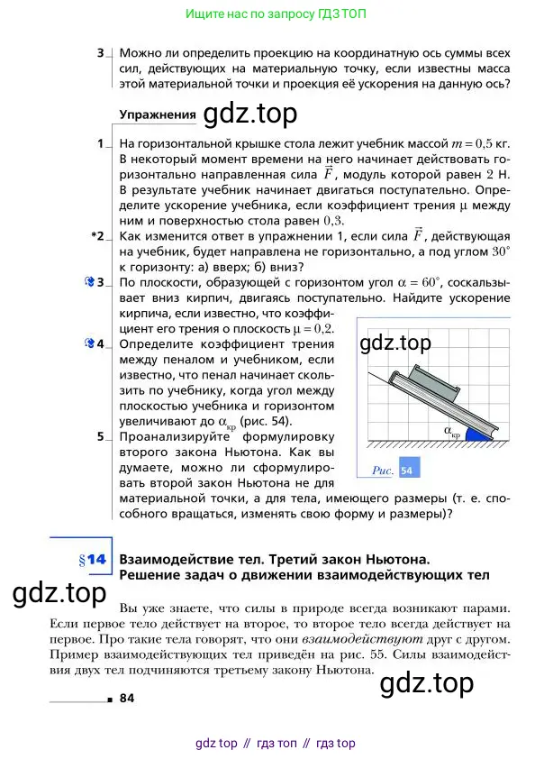 Физика, 9 класс Учебник, авторы: Грачев Александр Васильевич, Погожев Владимир Александрович, Боков Павел Юрьевич, издательство Вентана-граф, Москва, 2012, страница 84
