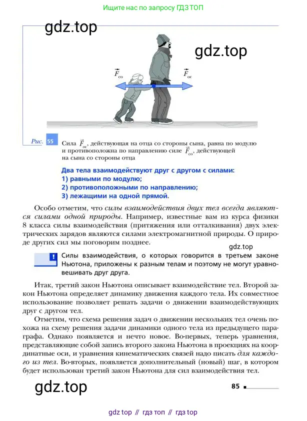Физика, 9 класс Учебник, авторы: Грачев Александр Васильевич, Погожев Владимир Александрович, Боков Павел Юрьевич, издательство Вентана-граф, Москва, 2012, страница 85